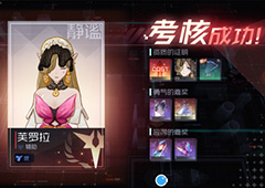 永远的7日之都芙罗拉资质考试攻略 芙罗拉资质考试怎么过