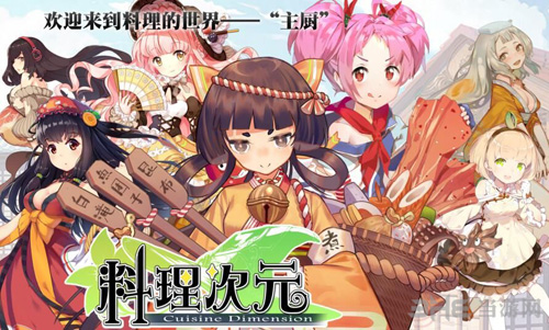 料理次元图片1