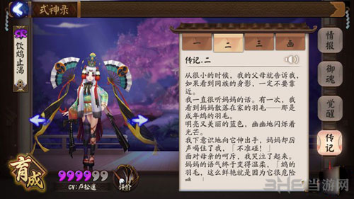 阴阳师鸩截图2