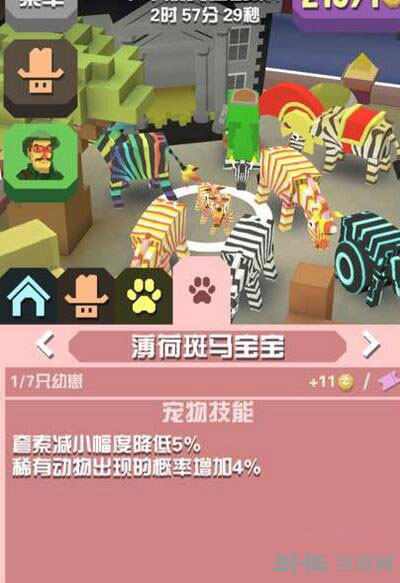 疯狂动物园薄荷宝宝技能
