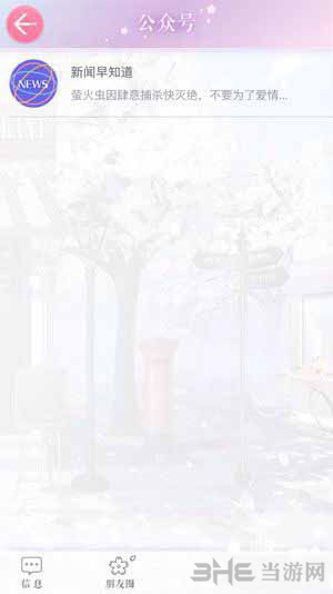 恋与制作人公众号图片2