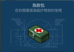 侏罗纪生存急救包怎么获得 急救包获得方法