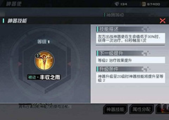 永远的7日之都赛斯神器效果详解 赛斯神器怎么加点