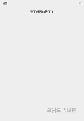 透明游戏第16关截图