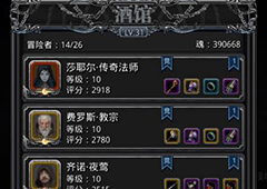地下城堡2酒馆最高多少级 地下城堡2酒馆满级多少