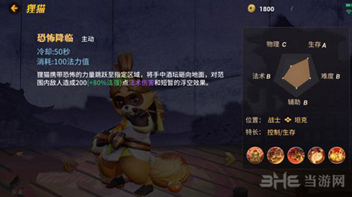 决战平安京狸猫图片5