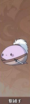 食之契约紫团子图片