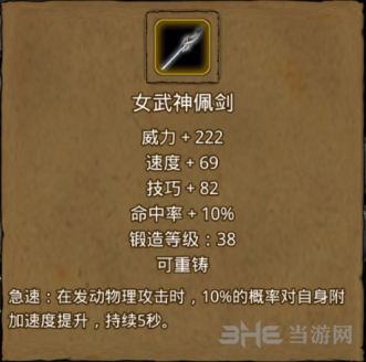 地下城堡2女武神佩剑图片