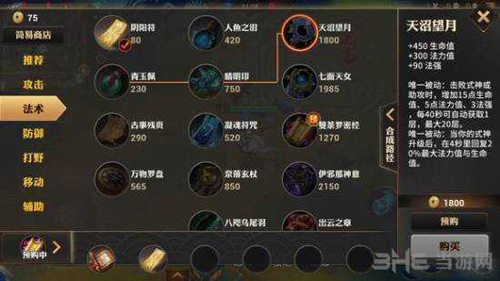 决战平安京天沼望月图片