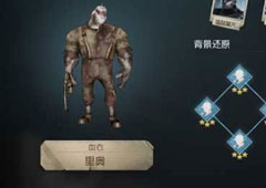 第五人格灰烬血衣怎么达成 血衣达成条件