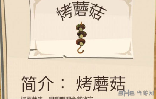 边境之旅蘑菇截图