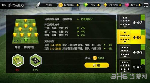 热血中超阵型7