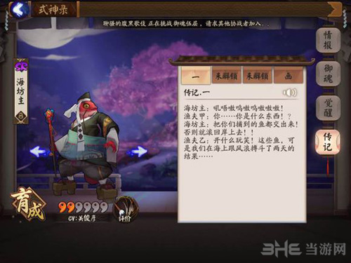 决战平安京海坊主传记图片3