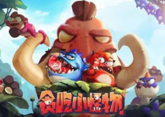 贪吃小怪物怪物介绍 哪个史前巨兽厉害