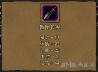 地下城堡2教团长剑图片