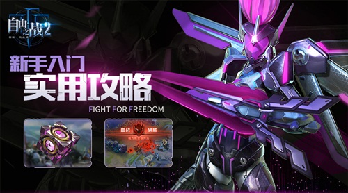 自由之战2截图1