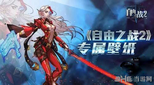 自由之战2截图1