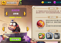 贪吃小怪物巨猿兽皮肤介绍 巨猿兽皮肤怎么得