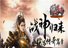 再战沙巴克 《沙巴克传奇》今日开启百万特权