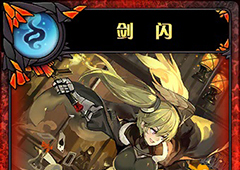神代梦华谭剑闪怎么样 弹幕卡剑闪攻击效果详解