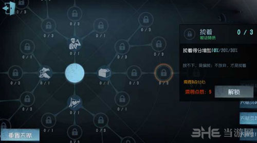第五人格冒险家天赋加点截图