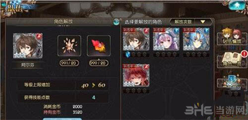 苍蓝境界潜能解放图片3