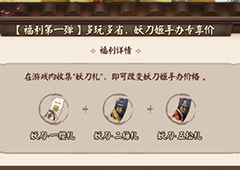 阴阳师妖刀札怎么获得 阴阳师妖刀札获得方法详解