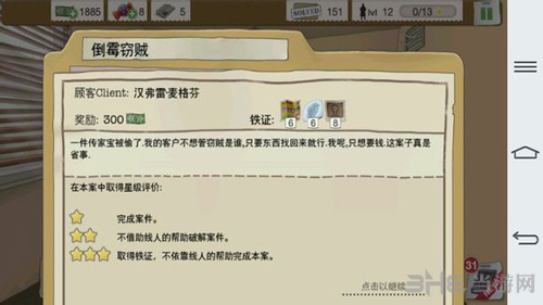 又一个案子解决了倒霉窃贼图片1