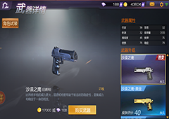 小米枪战沙漠之鹰怎么样 小米枪战沙漠之鹰属性图鉴