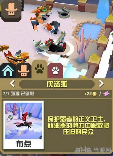 疯狂动物园侠盗狐截图