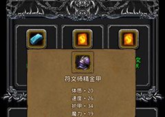 地下城堡2铁壁符文怎么获得 地下城堡2铁壁符文在哪攻略