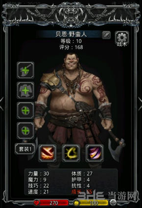 地下城堡2ss野蛮人图片