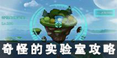 不思议迷宫天空副本图片5