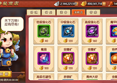 连大神都要膜拜 《雷鸣三国》史上最全魔甲打造攻略