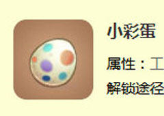 迷你世界怎么用小彩蛋 迷你世界小彩蛋合成表攻略