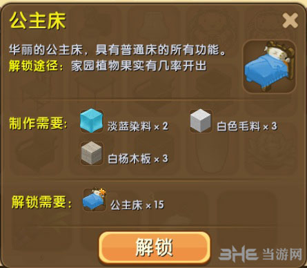 迷你世界公主床截图