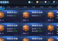 王者荣耀铭文1和铭文2怎么互换 铭文页1换2方法介绍