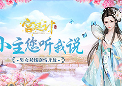 小主您听我说 《宫廷计》手游双线剧情开放