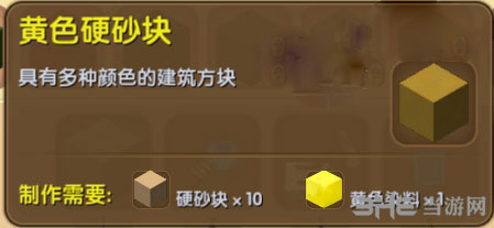 迷你世界黄色硬砂块截图1