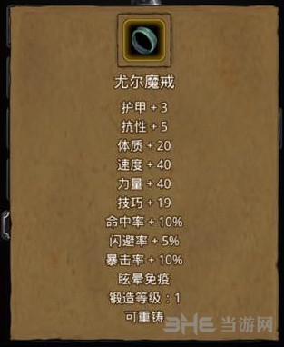 地下城堡2尤尔魔戒