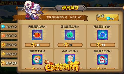 西游萌萌神秘商店4