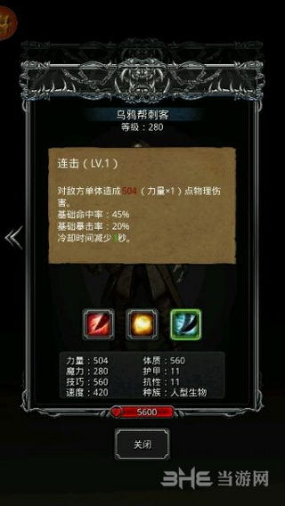 地下城堡2图11乌鸦属性图片3