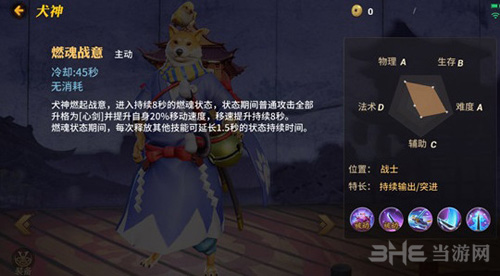 决战平安京犬神技能图片6