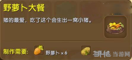 迷你世界野萝卜大餐截图1