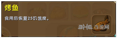 迷你世界烤鱼截图