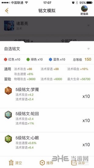 王者荣耀铭文模拟图片2