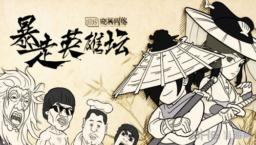 暴走英雄坛图片5