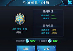 王者荣耀5级铭文怎么卖 五级符文分解方法介绍