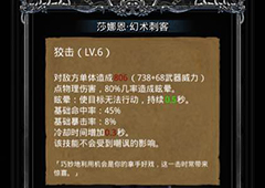 地下城堡2幻术刺客技能详解 月阶幻术刺客技能详情介绍