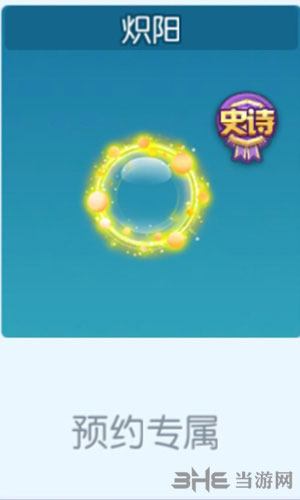 欢乐球吃球炽阳光环截图